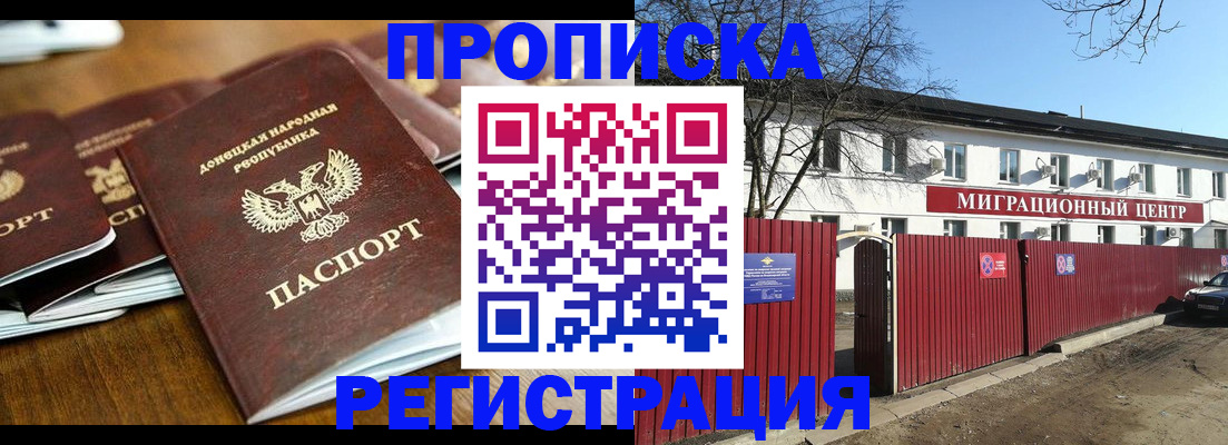 временная регистрация недорого в Удачном