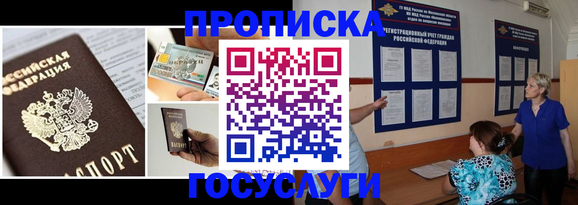 временная регистрация законно в Удачном